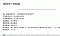 嵊州市派和宠物医院 (浙江省绍兴市嵊州市三江街道领带园一路99号中大剡溪花园39、40、41号邮政编码312400)
