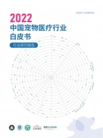 268页报告，看懂中国宠物医疗行业