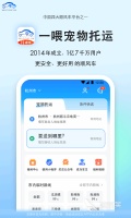 宠物托运平台APP推荐 宠物托运平台APP哪个好用