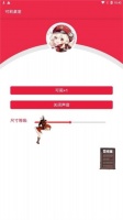 可莉桌宠手机版下载