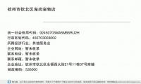 钦州市钦北区宠尚宠物店 (钦州市钦北区永福西大街21号11栋07号商铺邮政编码535000)