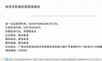 钦州市钦南区国强宠物店 (广西壮族自治区钦州市钦南区钦州湾大道31号金辉时代广场A单元105商铺邮政编码535000)