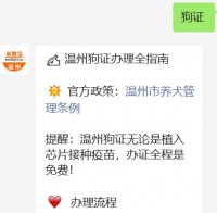 2020温州乐清犬类服务管理窗口上班时间