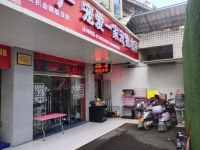 宠爱一家宠物诊所 宜宾宠爱一家宠物诊所地址 宠爱一家宠物诊所电话