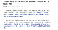 带上猫狗出发！铁路部门试点高铁宠物托运服务