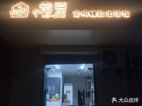 宠爱宠物精致生活馆(咸阳市肉联厂家属院店) 咸阳宠爱宠物精致生活馆(咸阳市肉联厂家属院店)地址 宠爱宠物精致生活馆(咸阳市肉联厂家属院店)电话