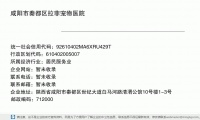 咸阳市秦都区拉菲宠物医院 (陕西省咸阳市秦都区世纪大道白马河路清渭公馆10号楼1