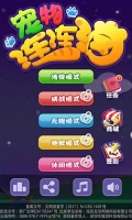 宠物连连消免费版下载 v1.4.8 安卓版
