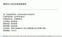鹤岗市工农区好多喵宠物店 (黑龙江省鹤岗市工农区18委昌盛小区20号楼108室邮政编码154101)