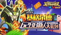 《宠物小精灵XY》限时精灵基格尔德华丽驾临！