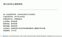 海口龙华区止曜宠物店 (海南省海口市龙华区城西镇建设三横路63号303室邮政编码571151)