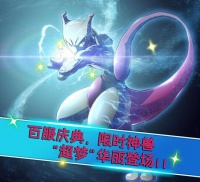 《口袋妖怪复刻》限时神兽超梦登场