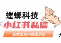 螳螂科技宠物医院AI私信客服系统：提升服务效率，温暖宠主关系