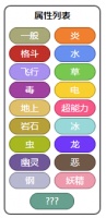 《口袋联盟》科普之宠物小精灵属性