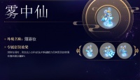 梦幻西游手游雾中仙宠物装备怎么挑选