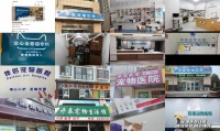 日照 宠物医院