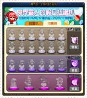 魔界雪人的假日扭蛋机