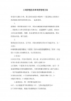 小鸡养殖技术和饲养管理方法.doc