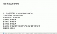 瑞安市宠艾加宠物店 (浙江省温州市瑞安市马屿镇马岩村教育路124号邮政编码325208)