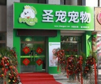 怎么样开一家宠物用品店