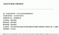 自流井区萌宠小屋宠物店 (四川省自贡市自流井区体育场路236号檀木林国宾府三期地下室
