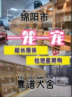 绵阳目前哪里有狗市猫市？（绵阳）这里是优质选宠物地，宠物界的天堂！