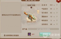 问道手游宝宝点化需要多少点化丹 点化表介绍