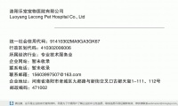 洛阳乐宠宠物医院有限公司 (河南省洛阳市老城区九都路与新街交叉口古都天玺1