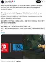 《WOW》将取消宠物对战系统:或为规避老任专利风险