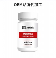 湖南小海药业宠物驱虫剂宠物营养保健品代工厂家