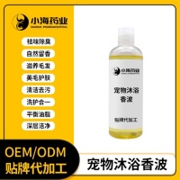 宠物猫狗清洁洗护用品油尾清洁液/泡沫贴牌加工生产厂
