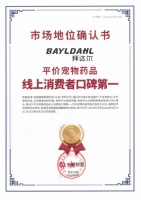 权威确认丨拜达尔获“平价宠物药品线上消费者口碑第一”市场地位