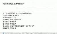 南阳市宛城区宠康动物医院 (南阳市范蠡路尚城国际7号楼1层108号)