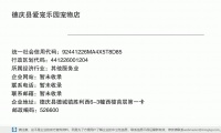 德庆县爱宠乐园宠物店 (德庆县德城镇胜利西6