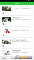蛋蛋宠物app