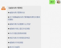 威海市狗证怎么办理