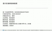 崇川区瑞朗宠物医院 (南通市崇川区工农路19号103、203室邮政编码226001)