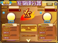 龙斗士宠物评分器 秒分宠物厉害程度