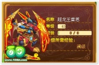龙斗士战宠顶级多少级 宠物满级