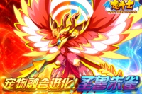 龙斗士7.8活动 宠物融合迎暑假