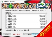 模拟人生3整合版23合1中文版win7/32位/64位下载