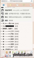 win8登陆QQ就出现QQ宠物如何取消,怎么卸载qq宠物？ 下载
