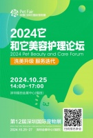 聚焦宠物洗美升级关键点！2024它和它美容护理论坛，10.25深圳见！参会火热报名！