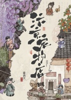 《汴京宠物店》霞满天