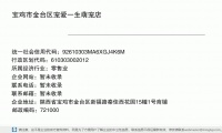 宝鸡市金台区宠爱一生萌宠店 (陕西省宝鸡市金台区新福路秦佳西花园15幢1号商铺邮政编码721001)