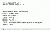 深圳市贝贝宠物医院有限公司 (深圳市罗湖区南湖街道文锦社区春风路2047号凯悦华庭102邮政编码518019)