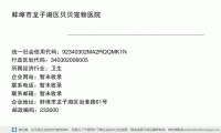 蚌埠市龙子湖区贝贝宠物诊所（个体工商户） (蚌埠市龙子湖区治淮路61号邮政编码233000)