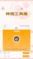 宠吧软件下载