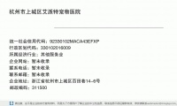 杭州市上城区艾派特宠物医院 (浙江省杭州市上城区百田巷14