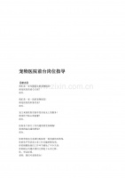 宠物医院前台工作指导.doc